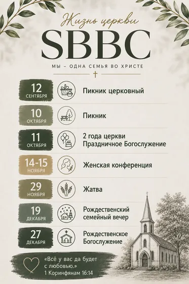 Life of the church — SBBC, photo 1